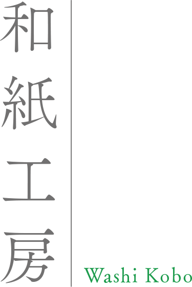 和紙工房
